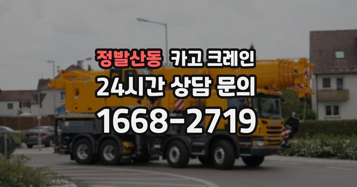 정발산동 크레인