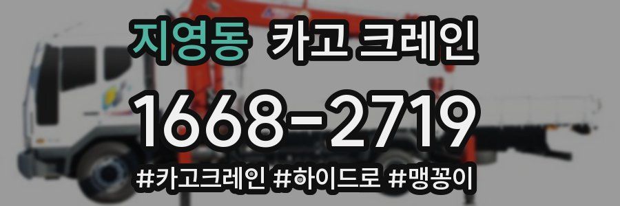 지영동 크레인 작업