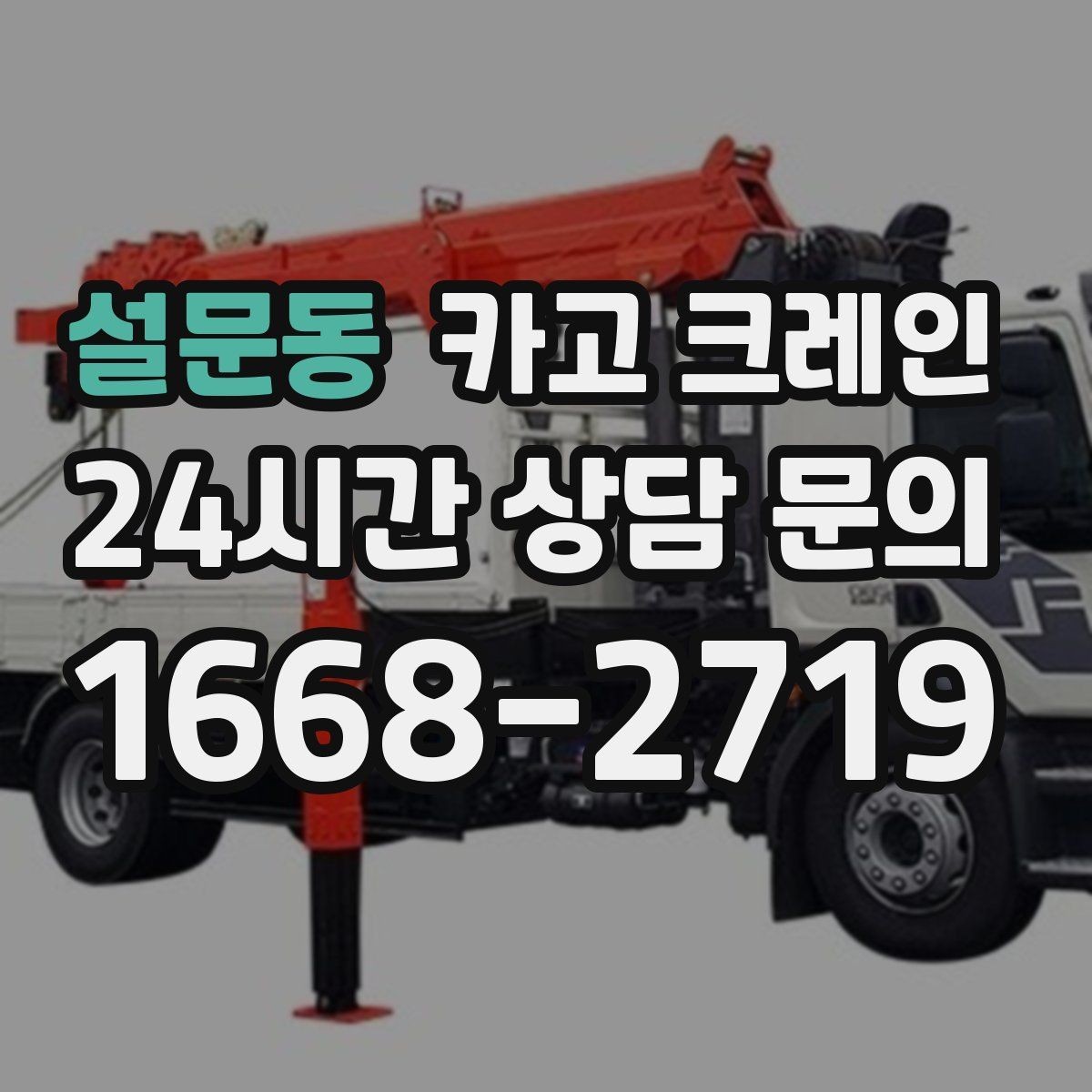 설문동 카고 크레인 강풍에 취약한 자재 유형 정리