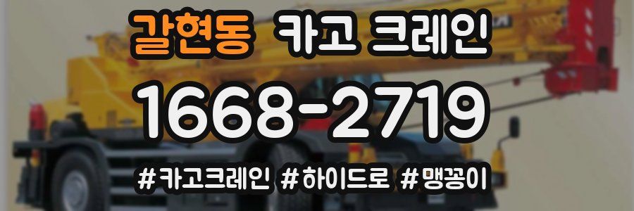 갈현동 크레인 작업