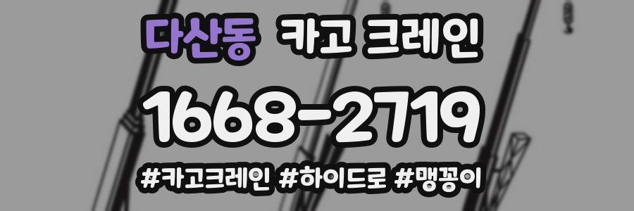 다산동 크레인 작업