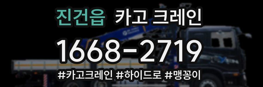 진건읍 크레인 작업