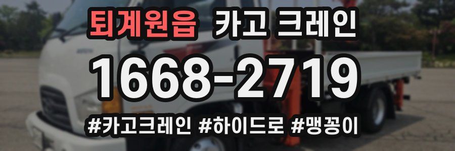 퇴계원읍 크레인 작업