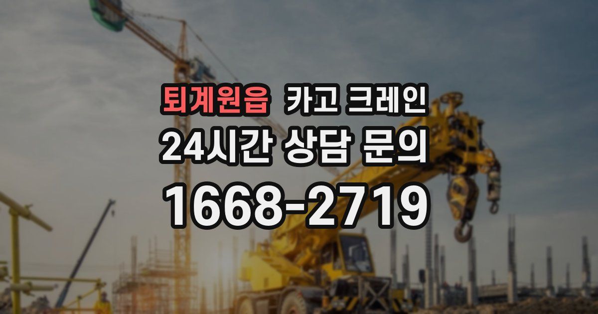 퇴계원읍 크레인