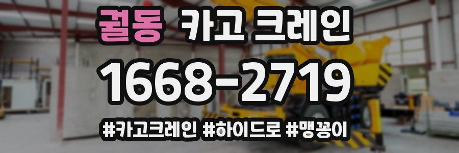 궐동 크레인 작업