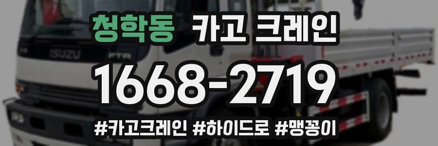 청학동 크레인 작업