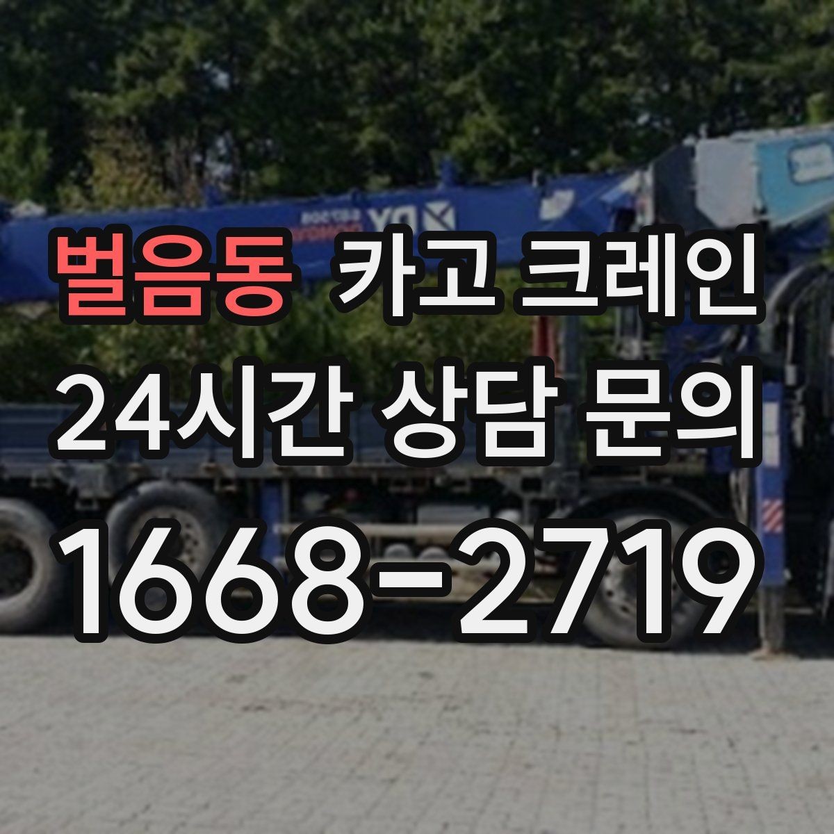 벌음동 카고 크레인 생산 설비 증설 공정 지연 줄이기