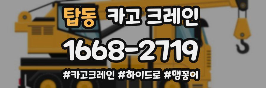 탑동 크레인 작업