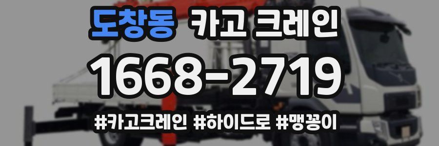 도창동 크레인 작업