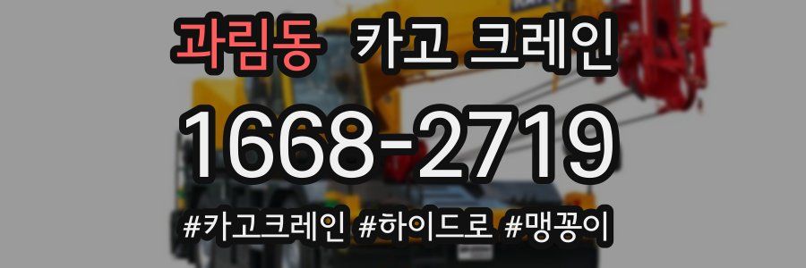 과림동 크레인 작업