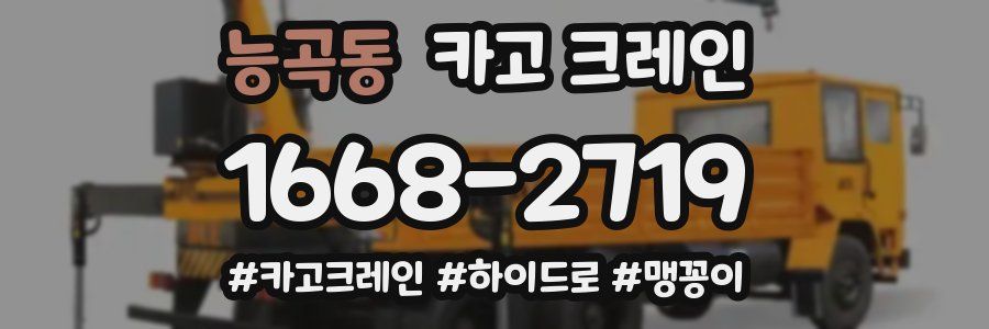 능곡동 크레인 작업