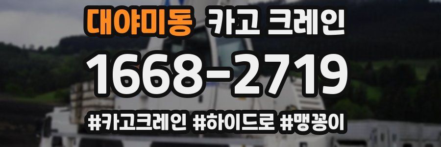 대야미동 크레인 작업