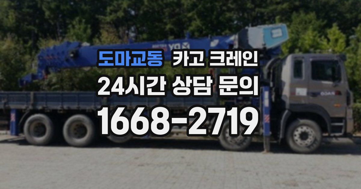 도마교동 크레인