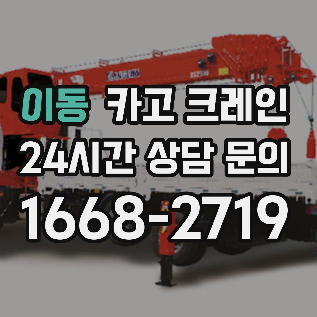 이동 카고 크레인 생산 라인 증설에 필요한 투입 계획