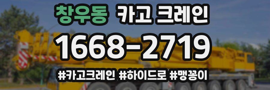 창우동 크레인 작업