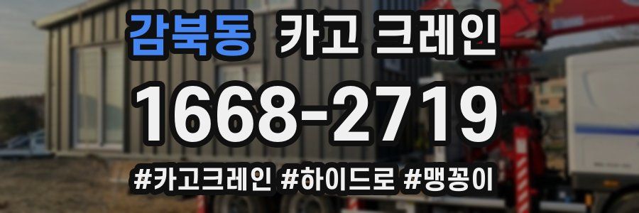 감북동 크레인 작업