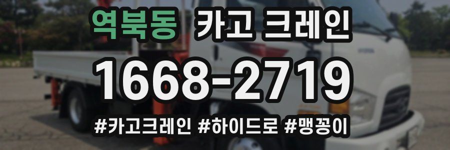 역북동 크레인 작업