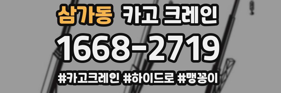 삼가동 크레인 작업