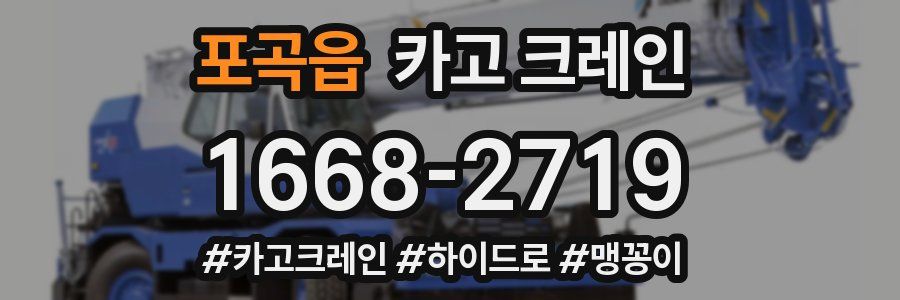 포곡읍 크레인 작업