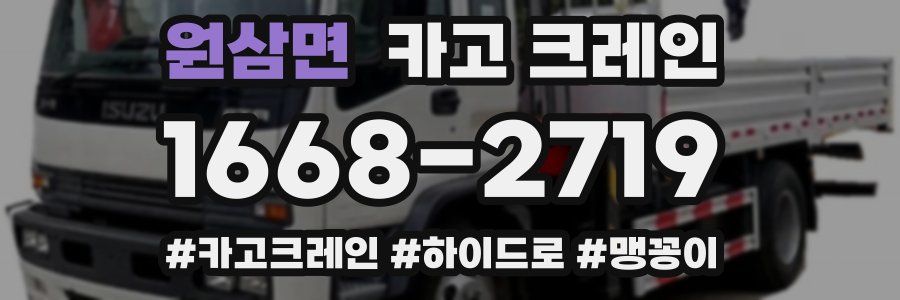 원삼면 크레인 작업