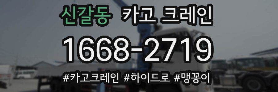 신갈동 크레인 작업