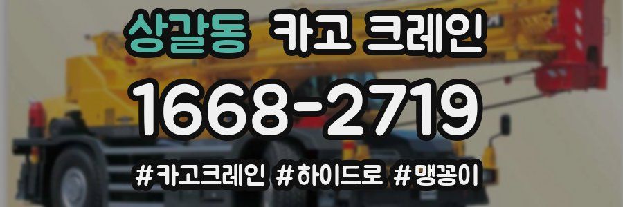상갈동 크레인 작업