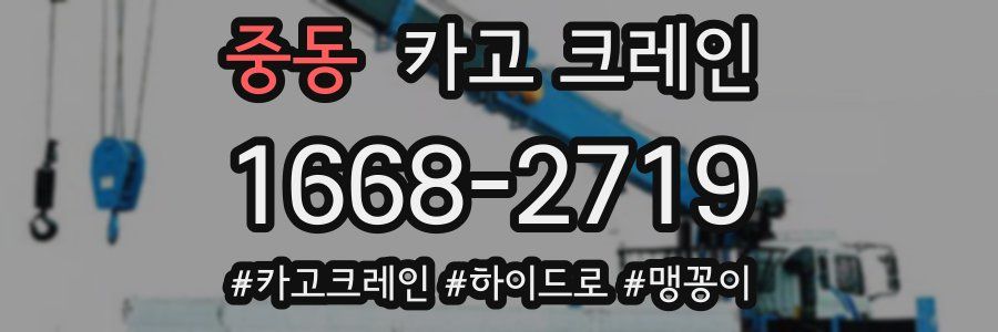 중동 크레인 작업