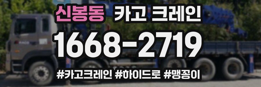 신봉동 크레인 작업