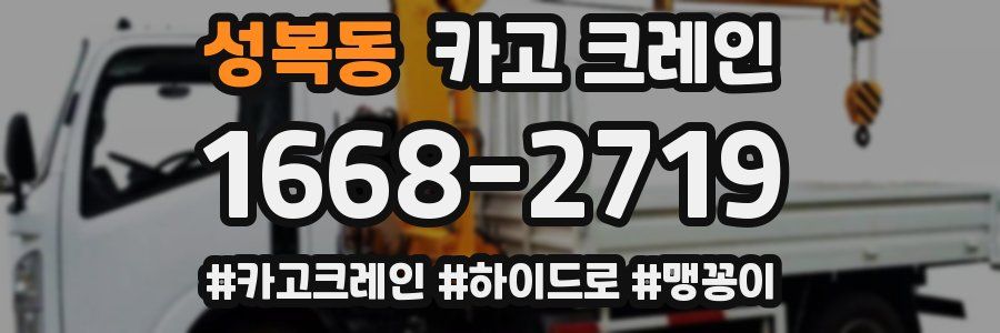 성복동 크레인 작업