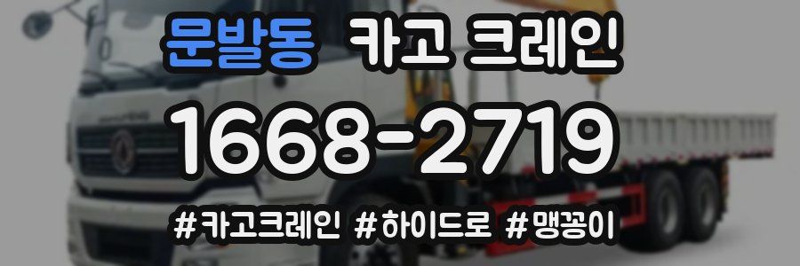 문발동 크레인 작업