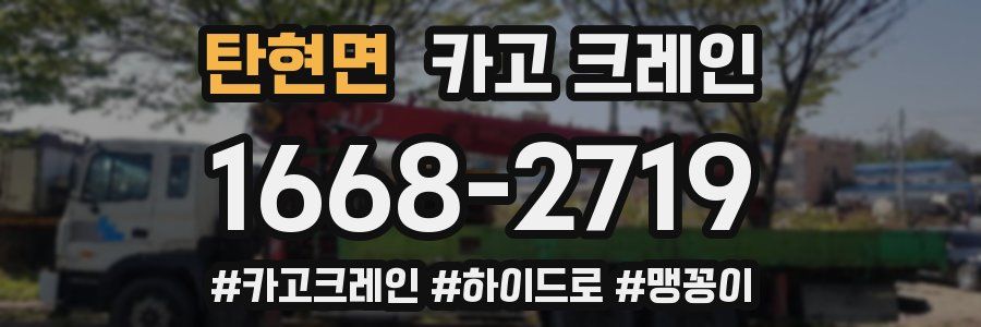 탄현면 크레인 작업