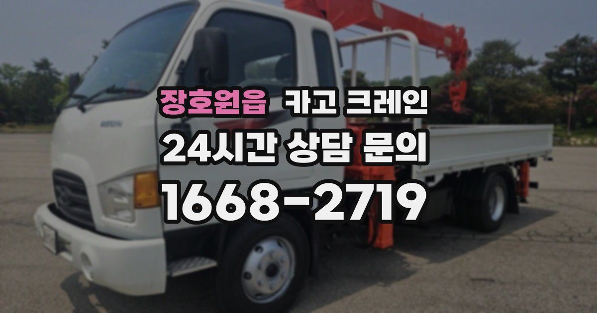 장호원읍 크레인