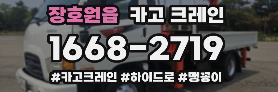 장호원읍 크레인 작업