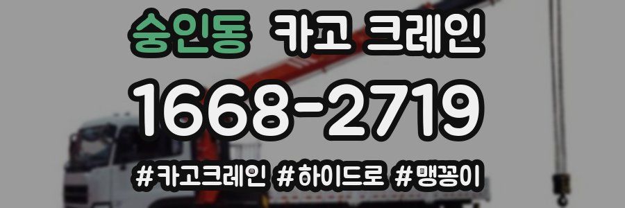 숭인동 크레인 작업