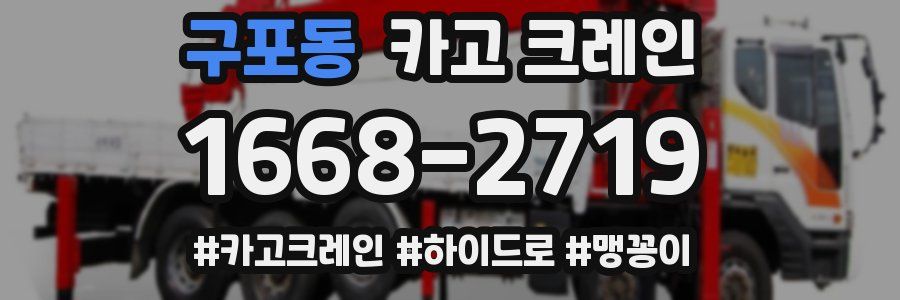 구포동 크레인 작업