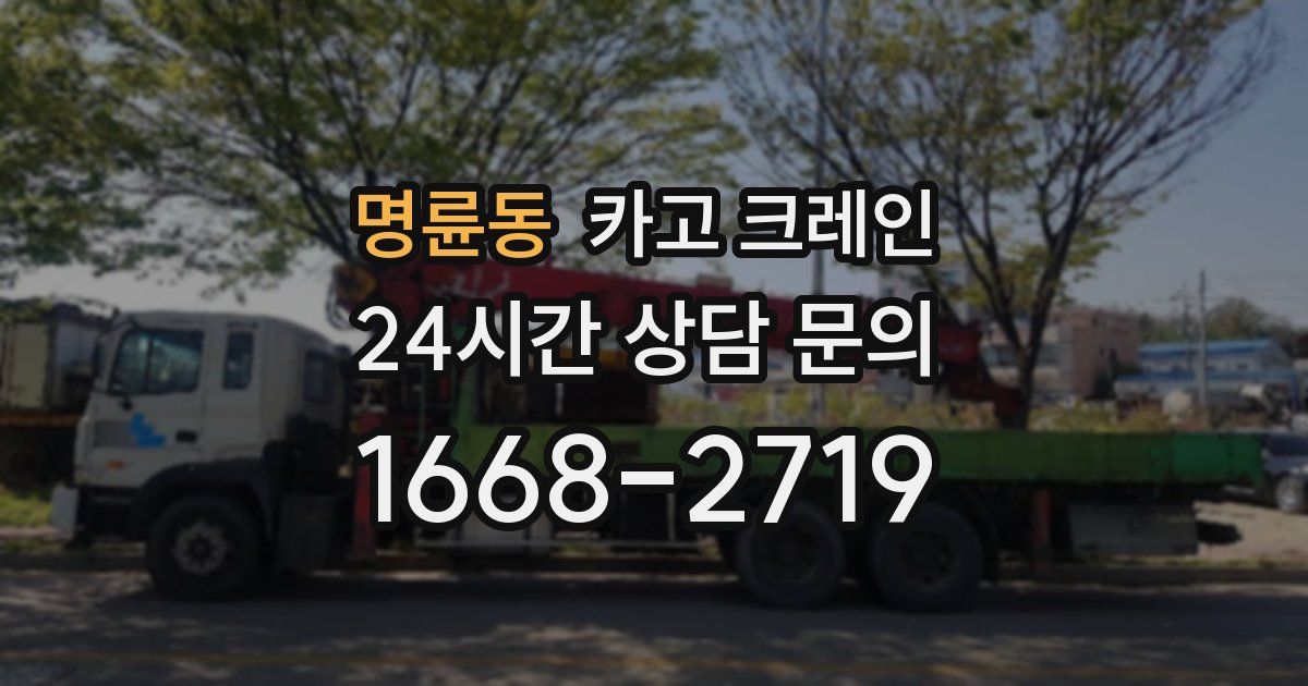 명륜동 크레인