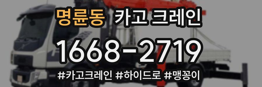 명륜동 크레인 작업