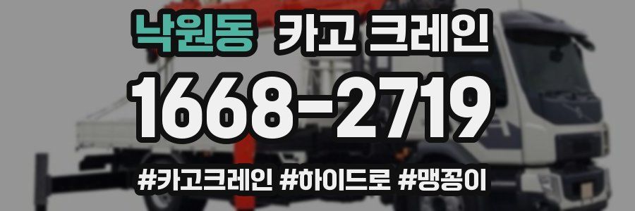 낙원동 크레인 작업