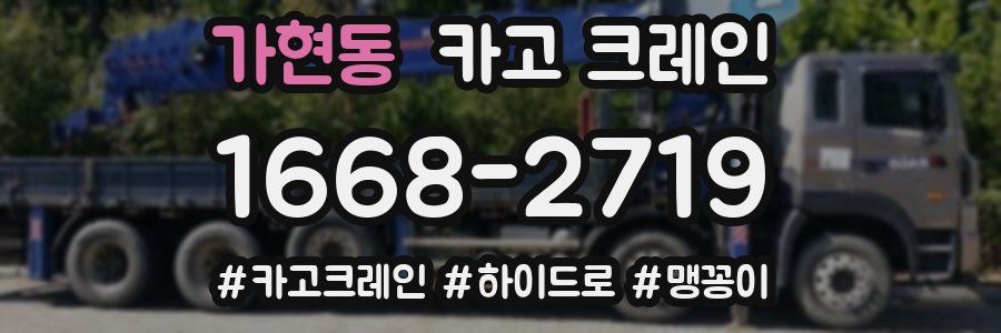 가현동 크레인 작업