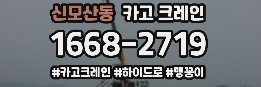 신모산동 크레인 작업