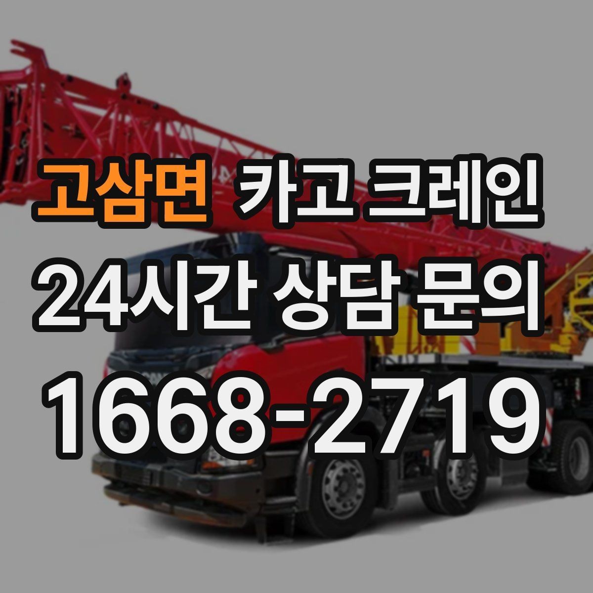 고삼면 카고 크레인 공정 지연을 줄이는 예약 전략