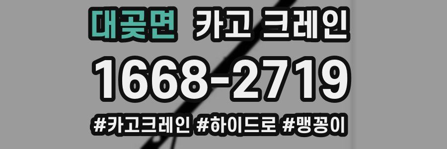 대곶면 크레인 작업