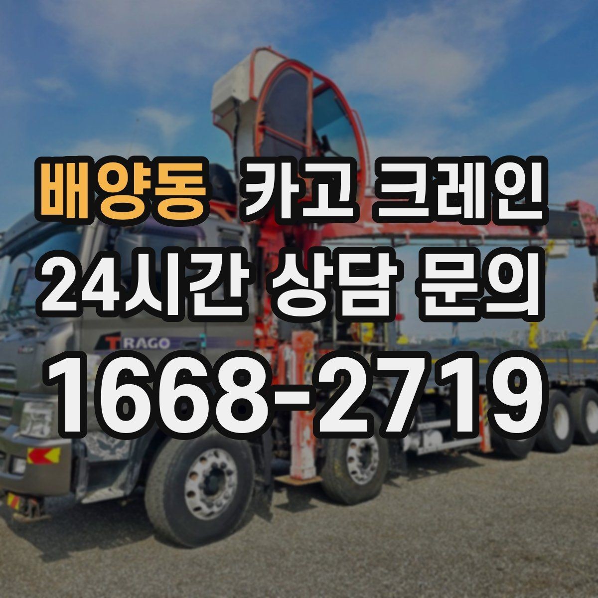 배양동 카고 크레인 작업 순서만 바꿔도 시간이 줄어요