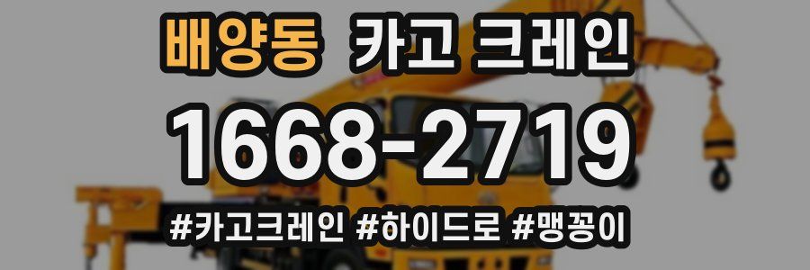 배양동 크레인 작업