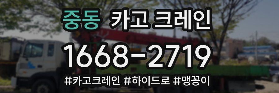 중동 크레인 작업