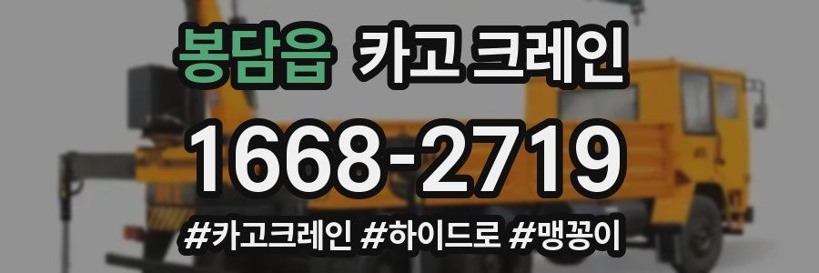 봉담읍 크레인 작업