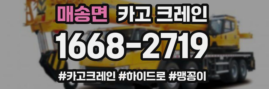 매송면 크레인 작업