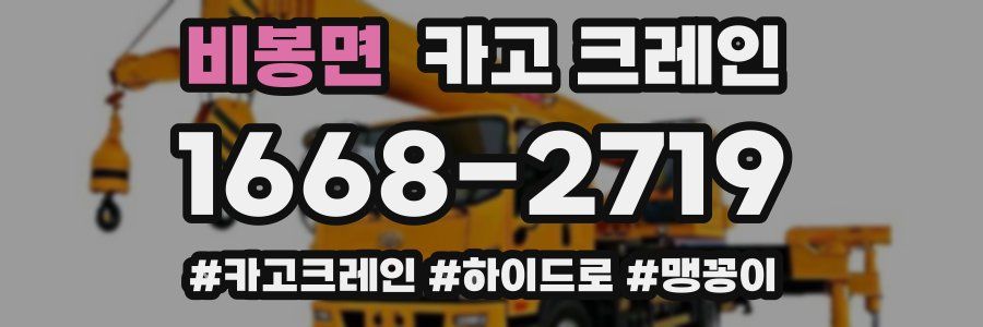 비봉면 크레인 작업