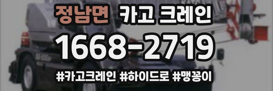 정남면 크레인 작업