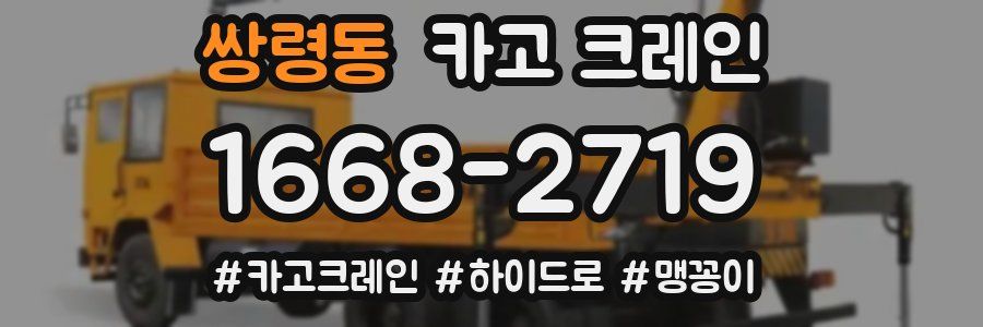 쌍령동 크레인 작업